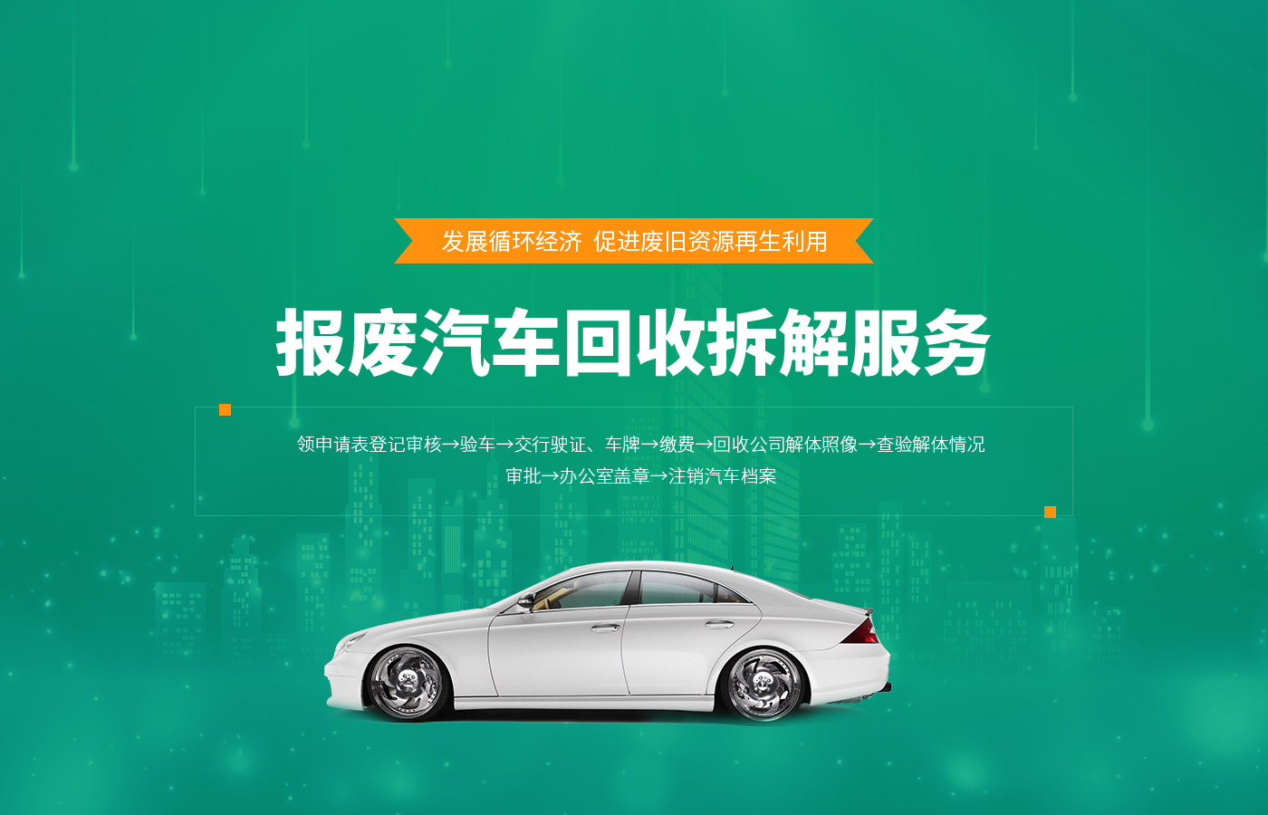 新鄉(xiāng)市金回報(bào)廢汽車(chē)回收拆解有限公司