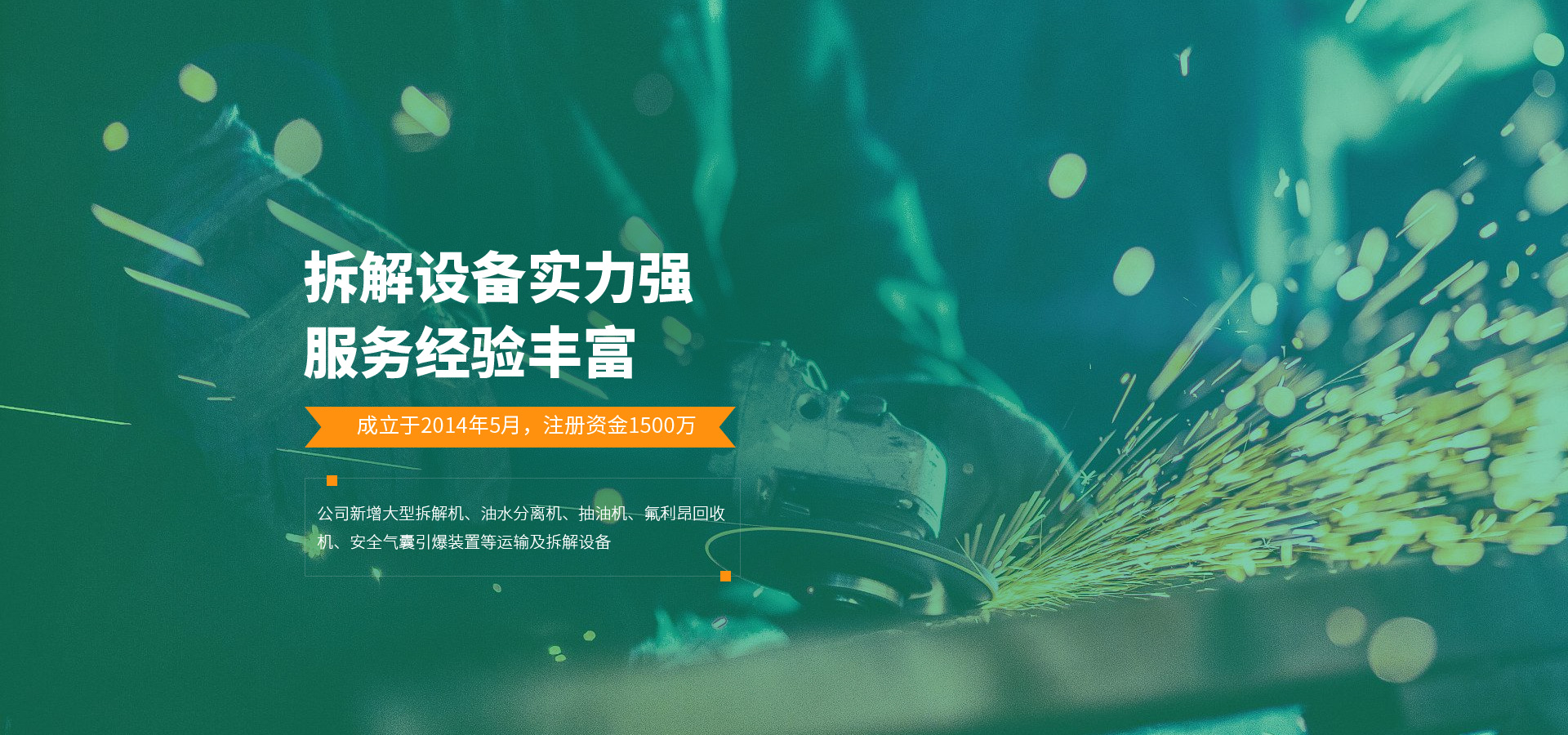 新鄉(xiāng)市金回報(bào)廢汽車(chē)回收拆解有限公司